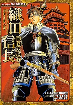 マンガ 三国志 II 赤壁の戦いと三国の攻防 | 吉川 英治, 石森